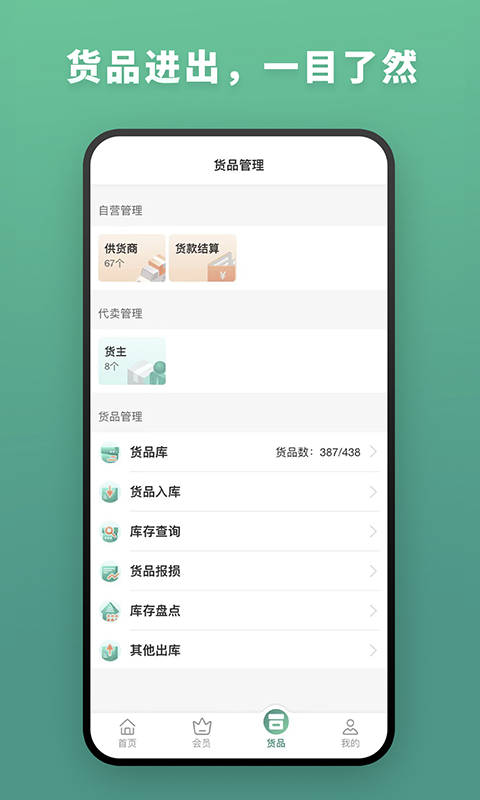精彩截图-森果批发易2025官方新版