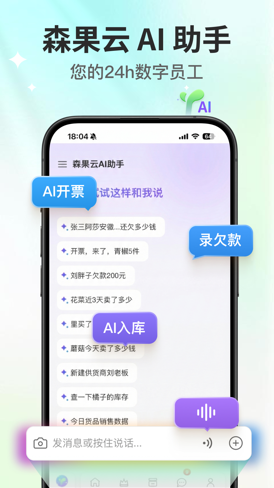 精彩截图-森果批发易2026官方新版