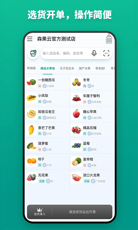 精彩截图-森果开票助手2026官方新版