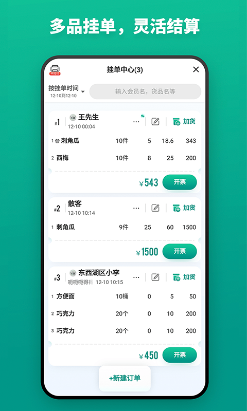 精彩截图-森果开票助手2026官方新版