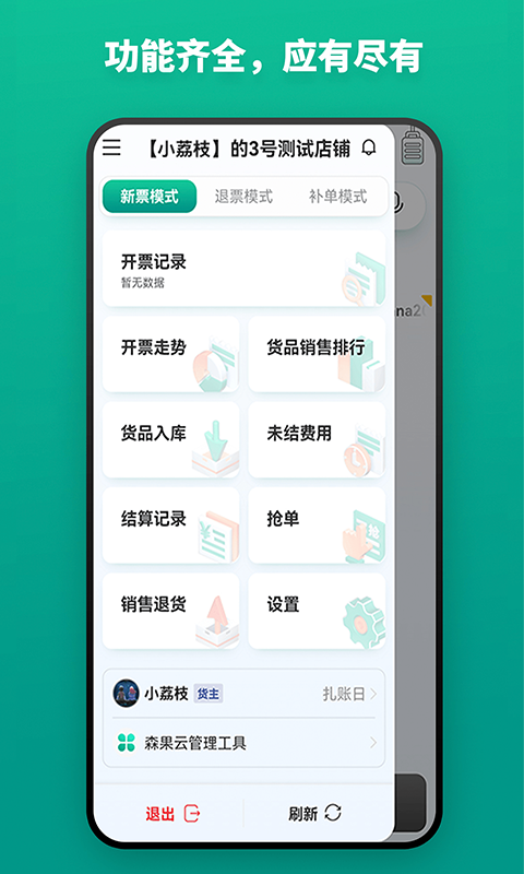 精彩截图-森果开票助手2026官方新版
