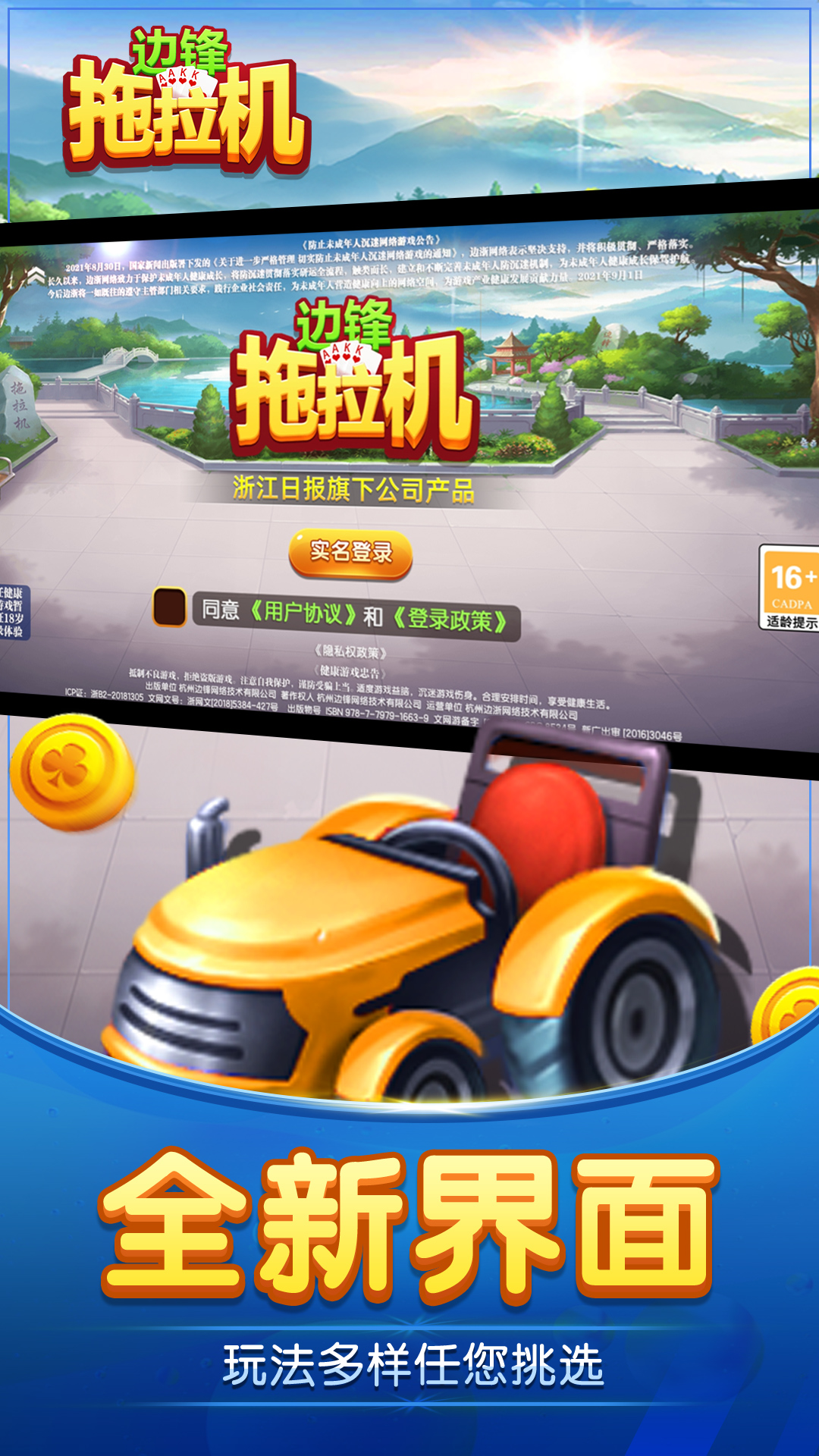 精彩截图-边锋拖拉机精简版2025官方新版