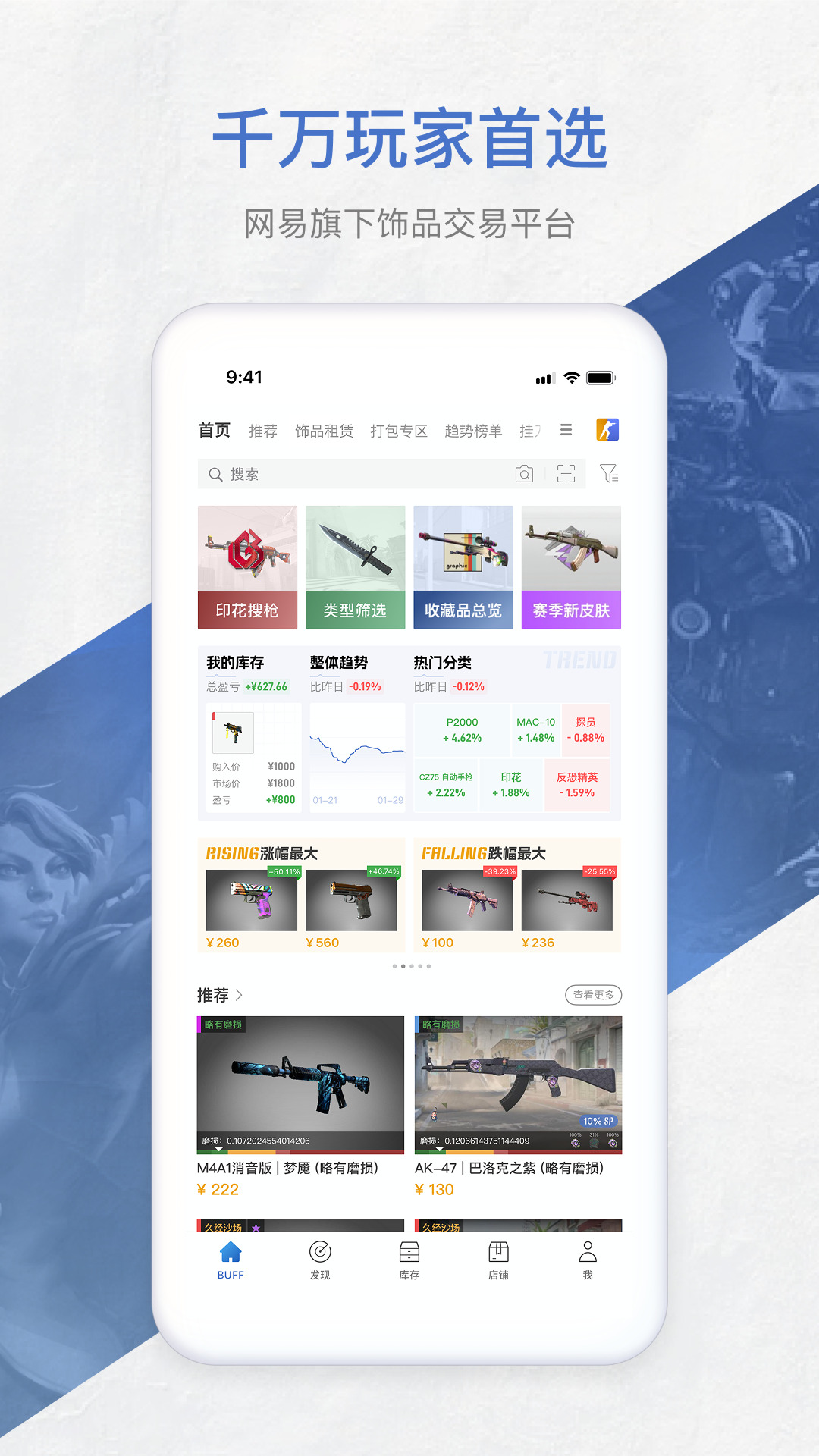 精彩截图-网易BUFF2026官方新版