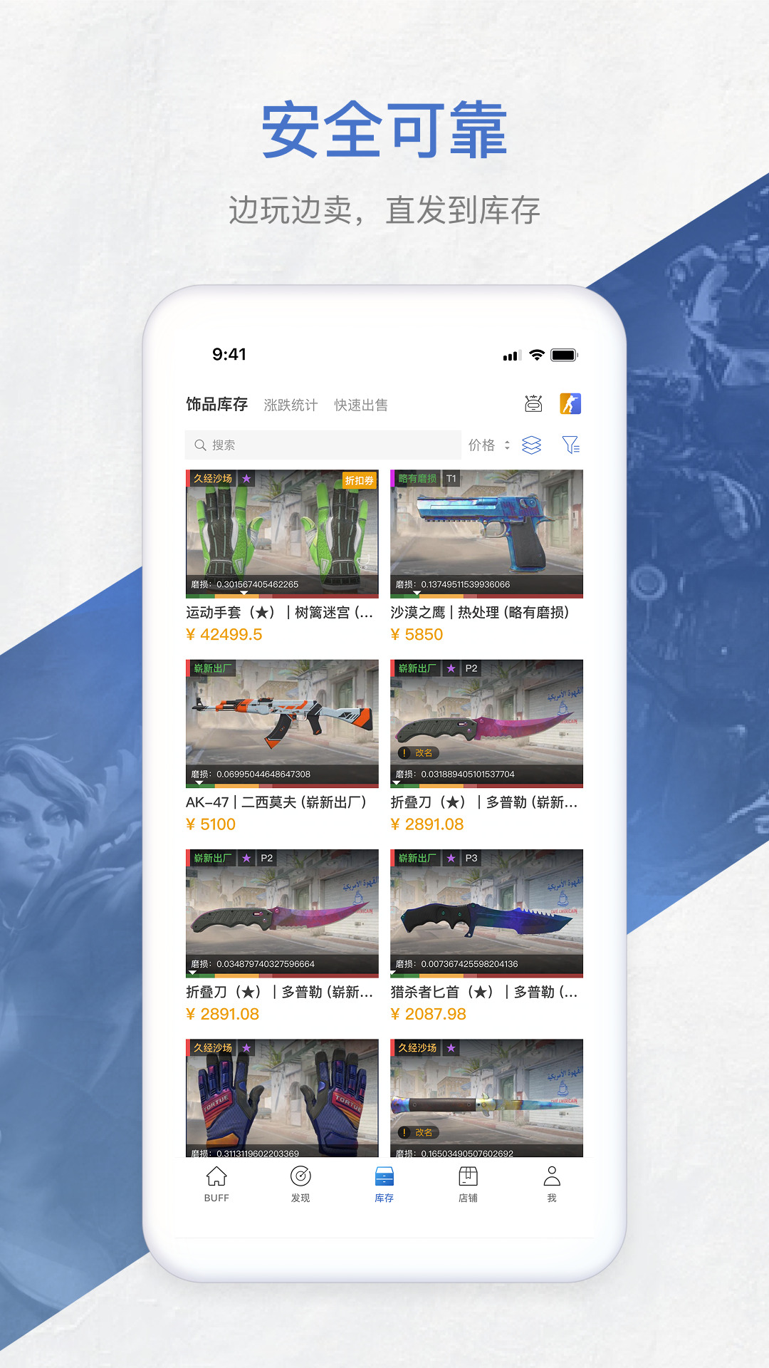 精彩截图-网易BUFF2026官方新版