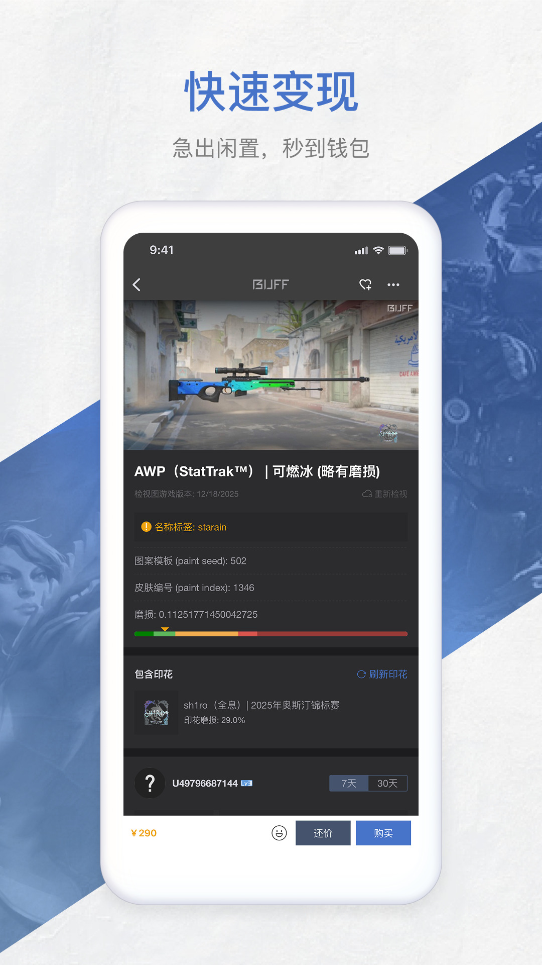 精彩截图-网易BUFF2026官方新版