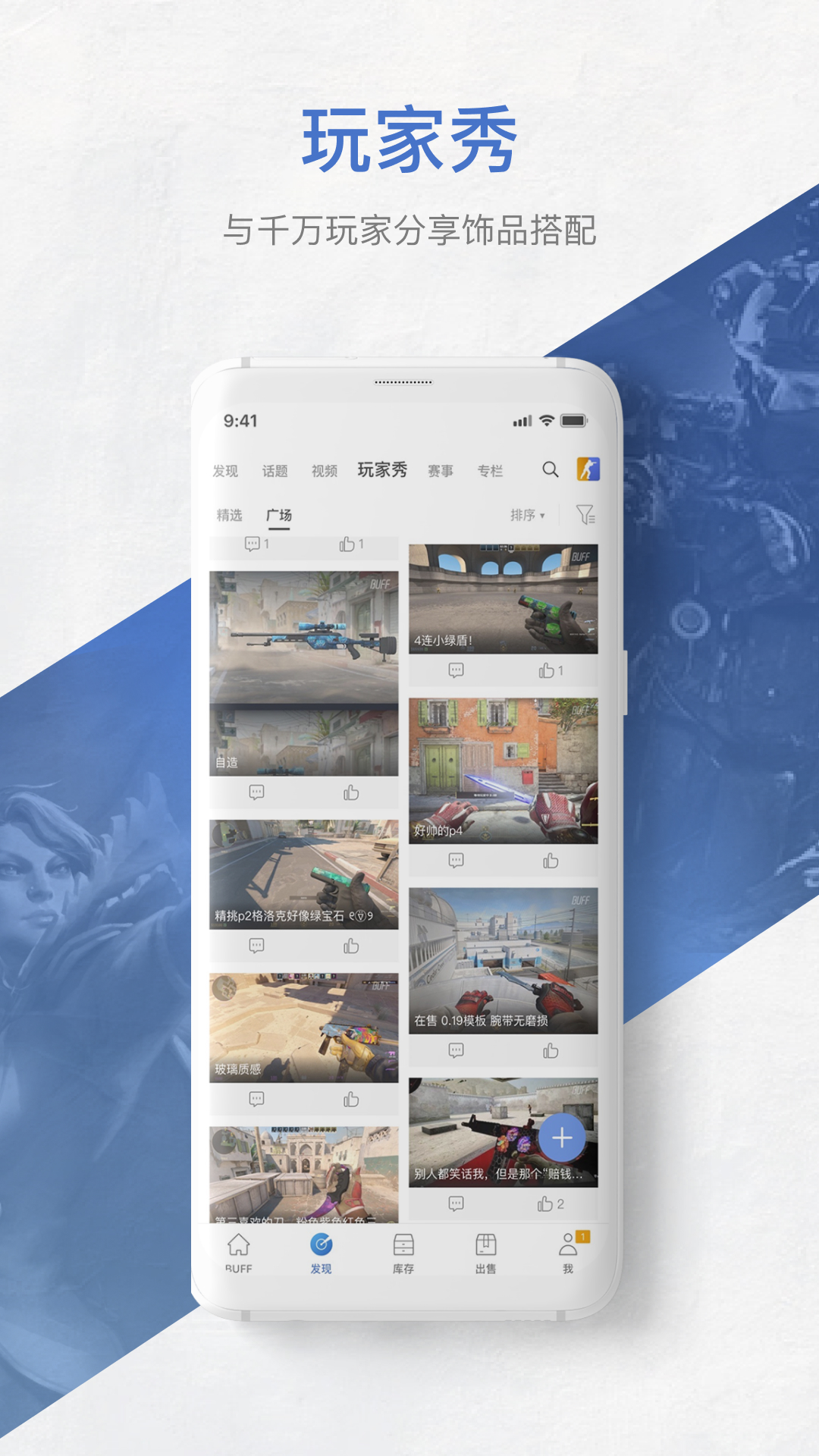 网易BUFF截图