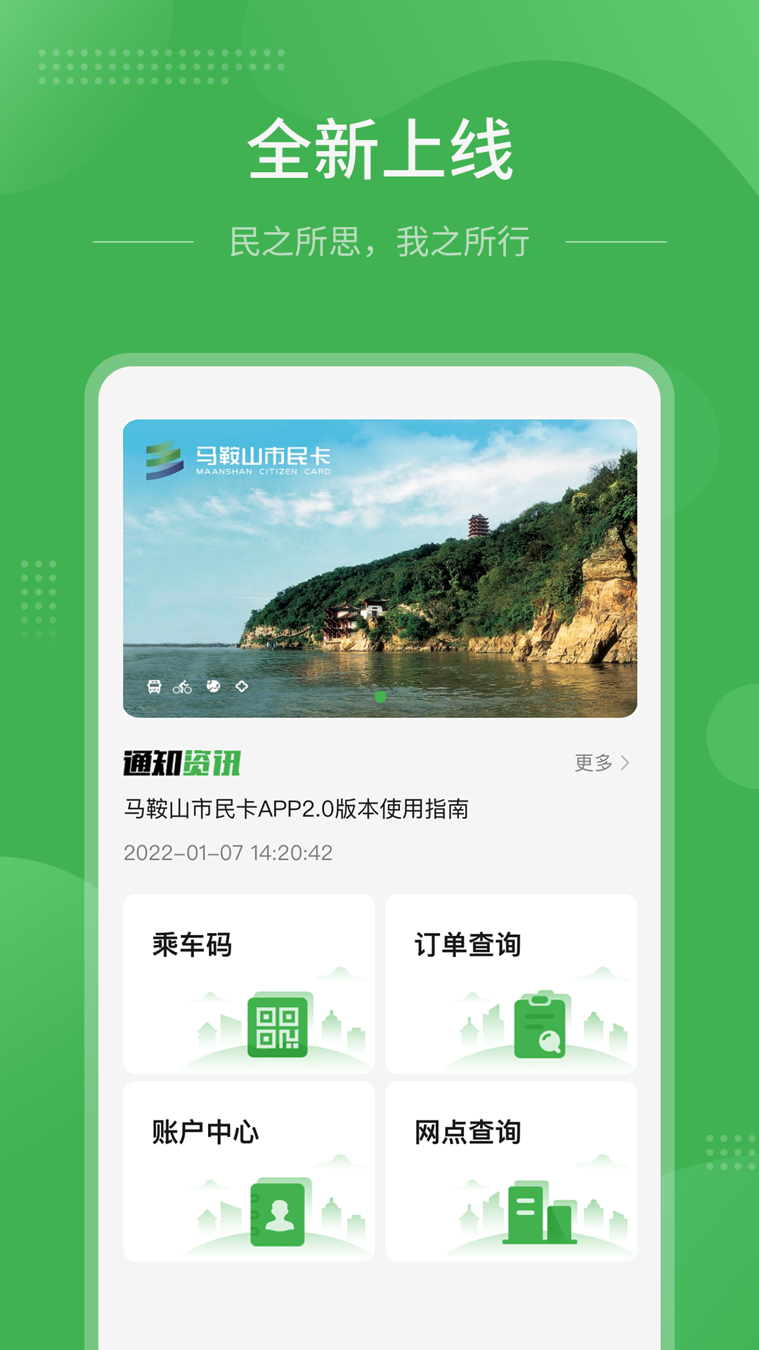 精彩截图-马鞍山市民卡2026官方新版