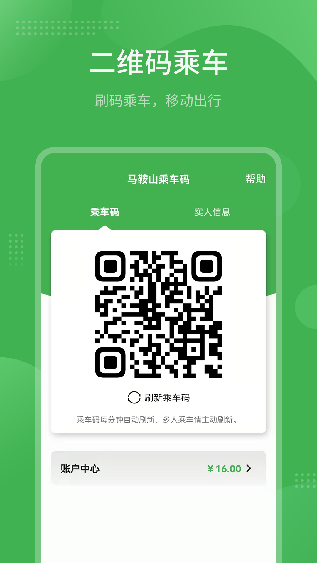 精彩截图-马鞍山市民卡2026官方新版