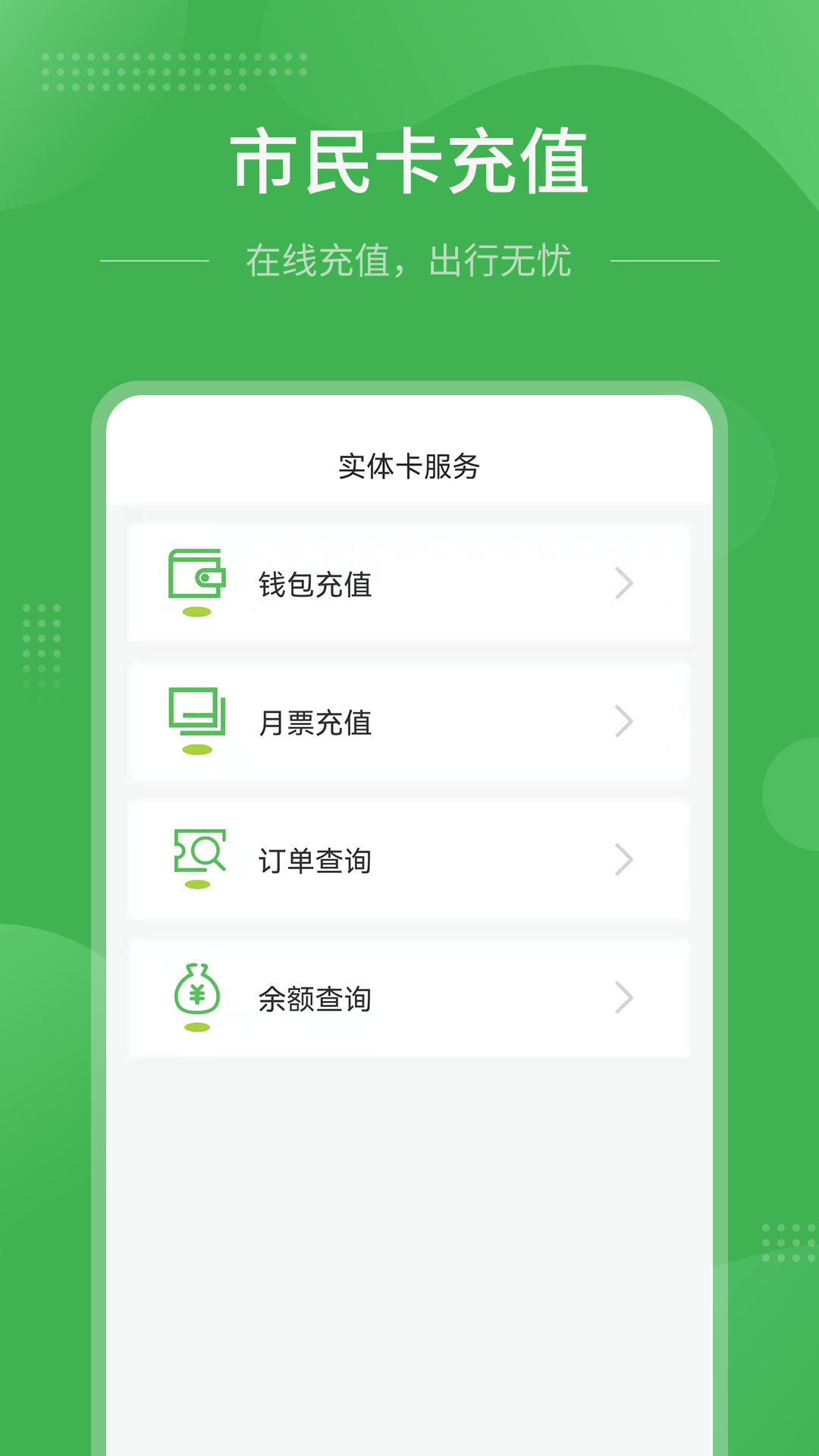 精彩截图-马鞍山市民卡2026官方新版