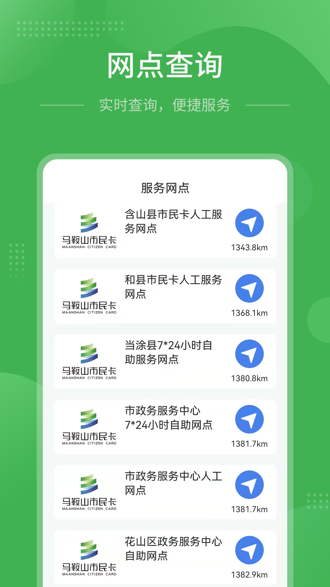 精彩截图-马鞍山市民卡2026官方新版