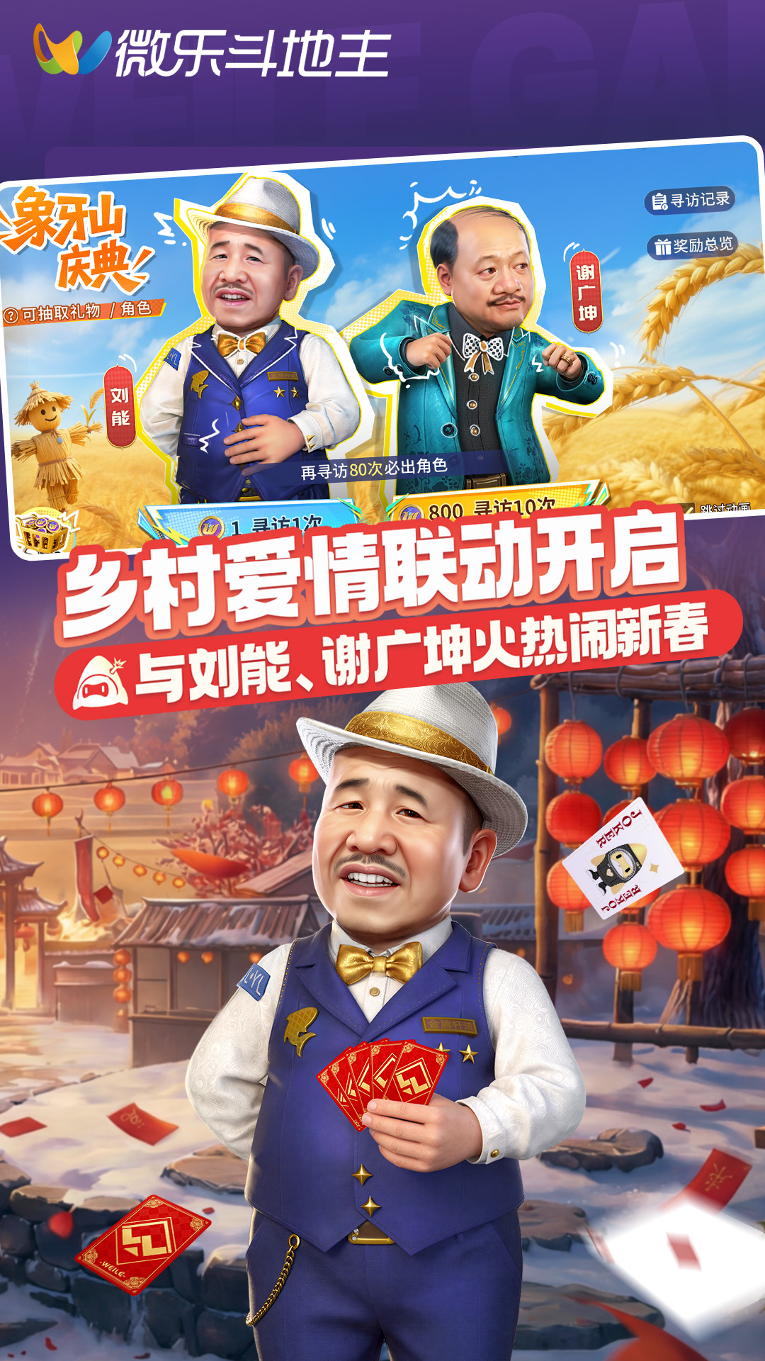 精彩截图-微乐斗地主移动版 V1.0.02026官方新版
