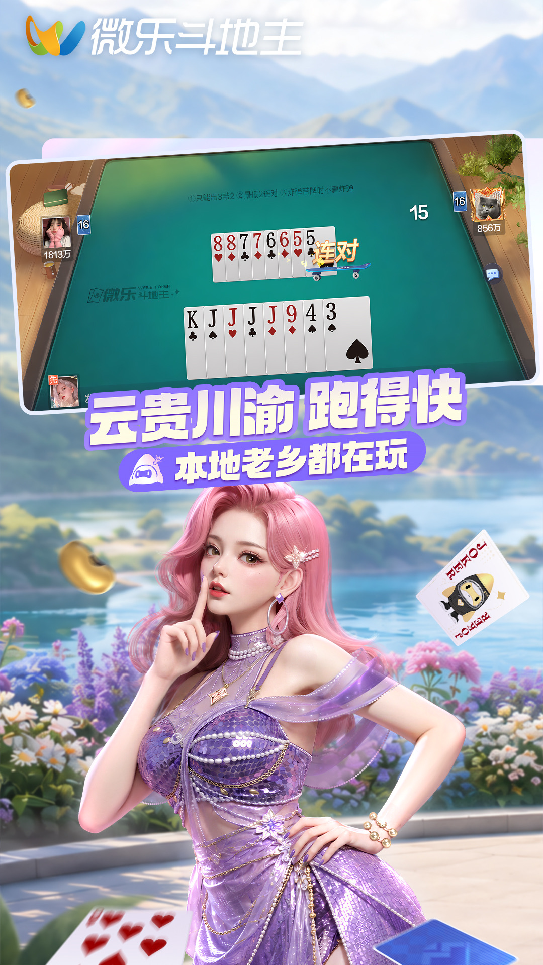 精彩截图-微乐斗地主移动版 V1.0.02026官方新版