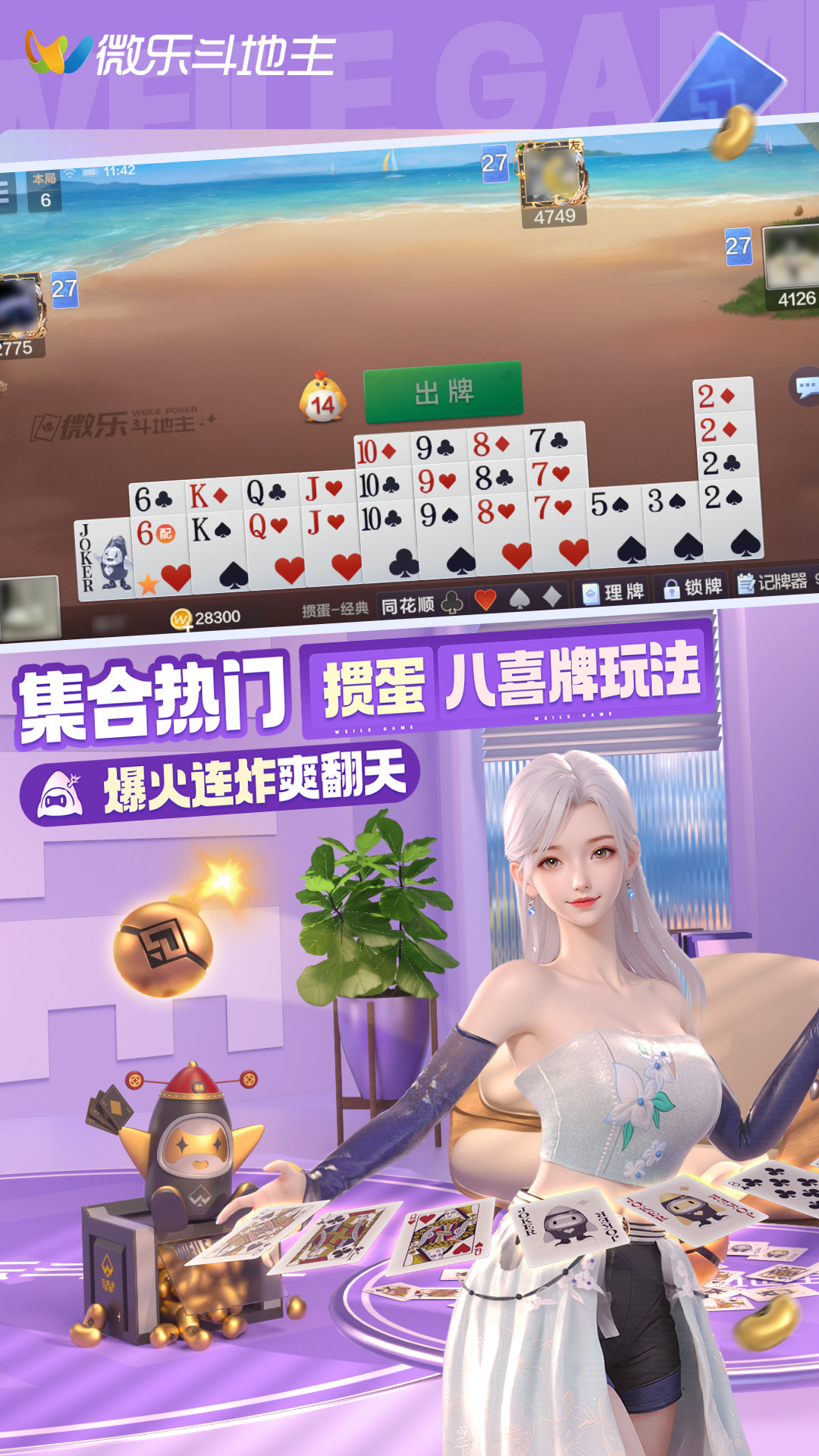 微乐斗地主移动版 V1.0.0截图