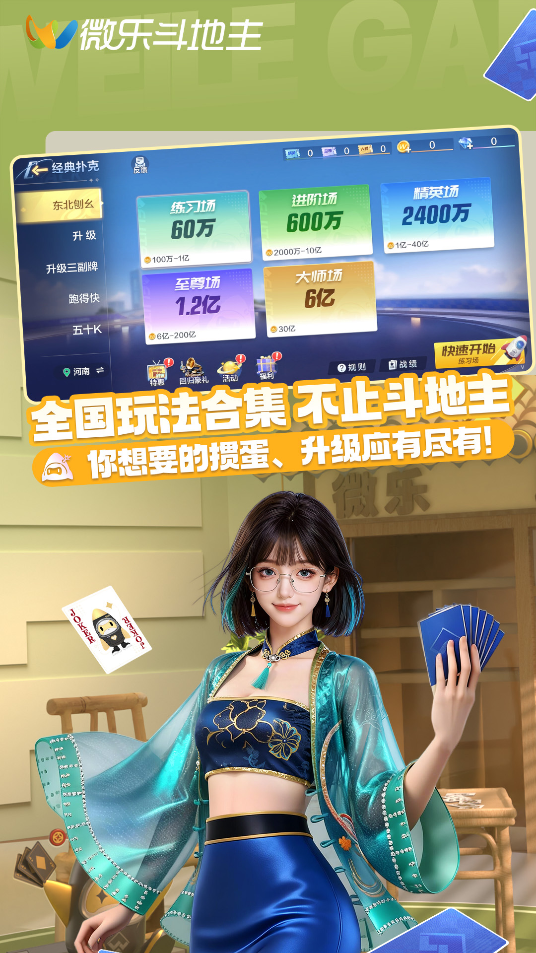 精彩截图-微乐斗地主移动版 V1.0.02026官方新版