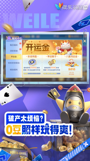 精彩截图-微乐斗地主移动版 V1.0.02024官方新版