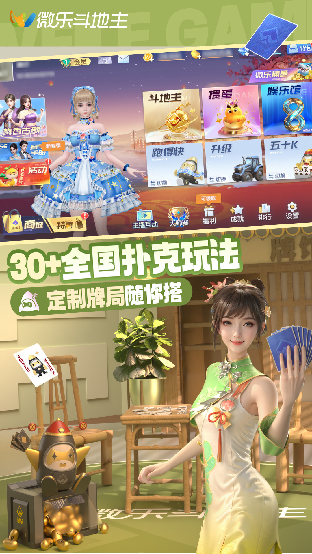 微乐斗地主移动版 V1.0.0截图