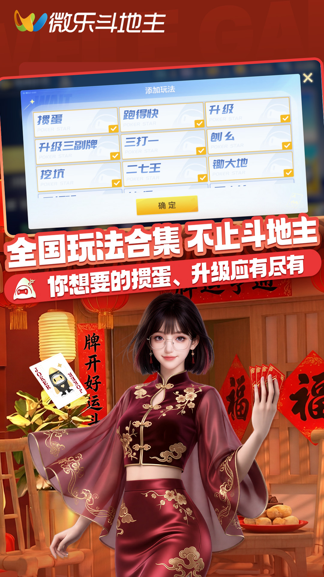 精彩截图-微乐斗地主移动版 V1.0.02026官方新版