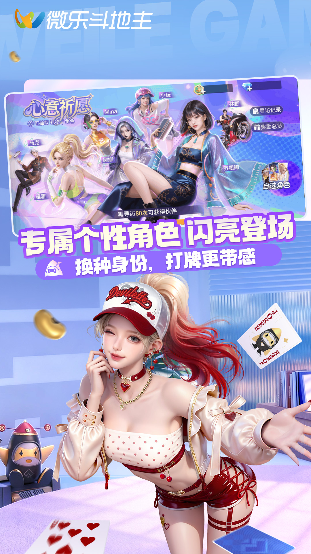 微乐斗地主移动版 V1.0.0应用截图4