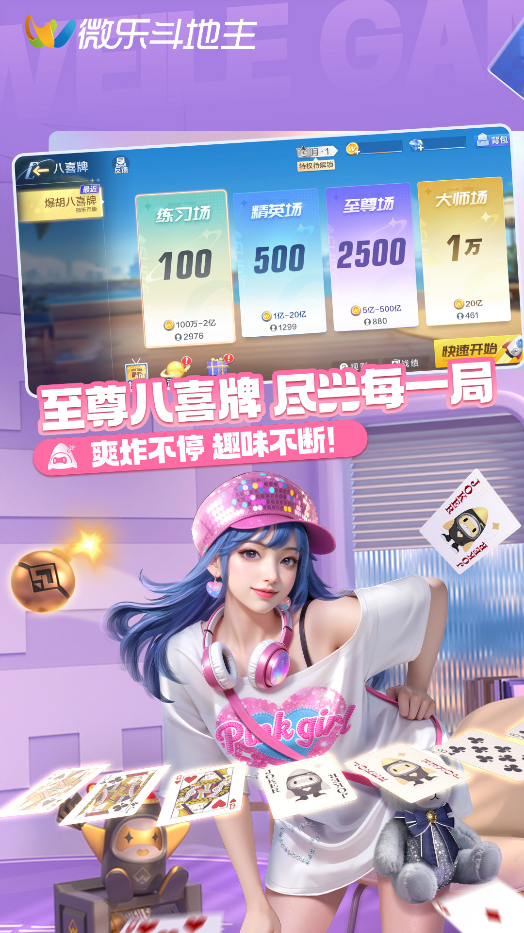 精彩截图-微乐斗地主移动版 V1.0.02026官方新版