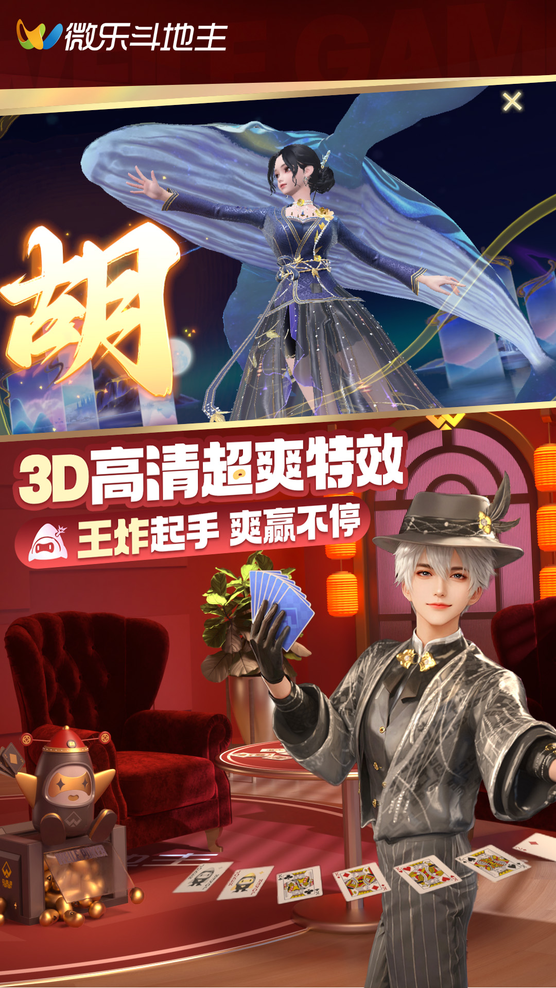 微乐斗地主移动版 V1.0.0截图