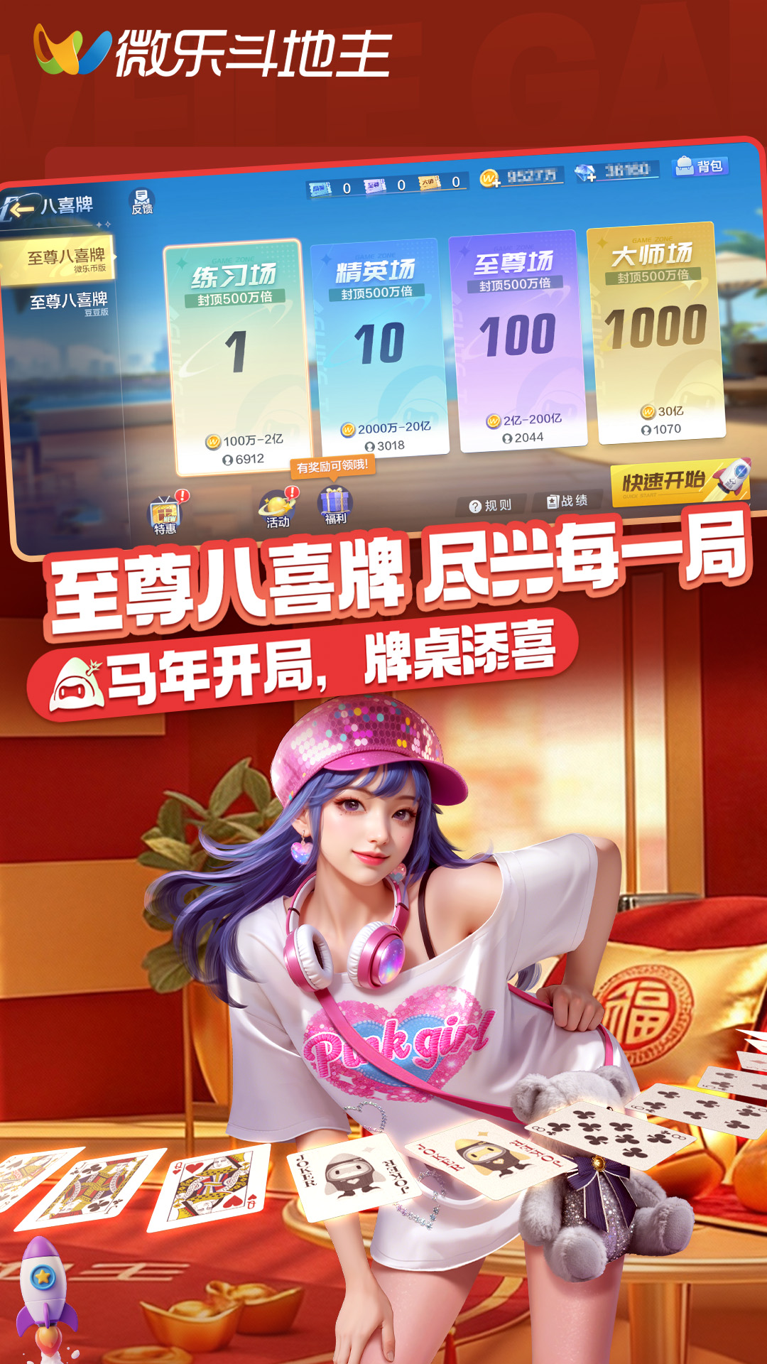 精彩截图-微乐斗地主移动版 V1.0.02026官方新版