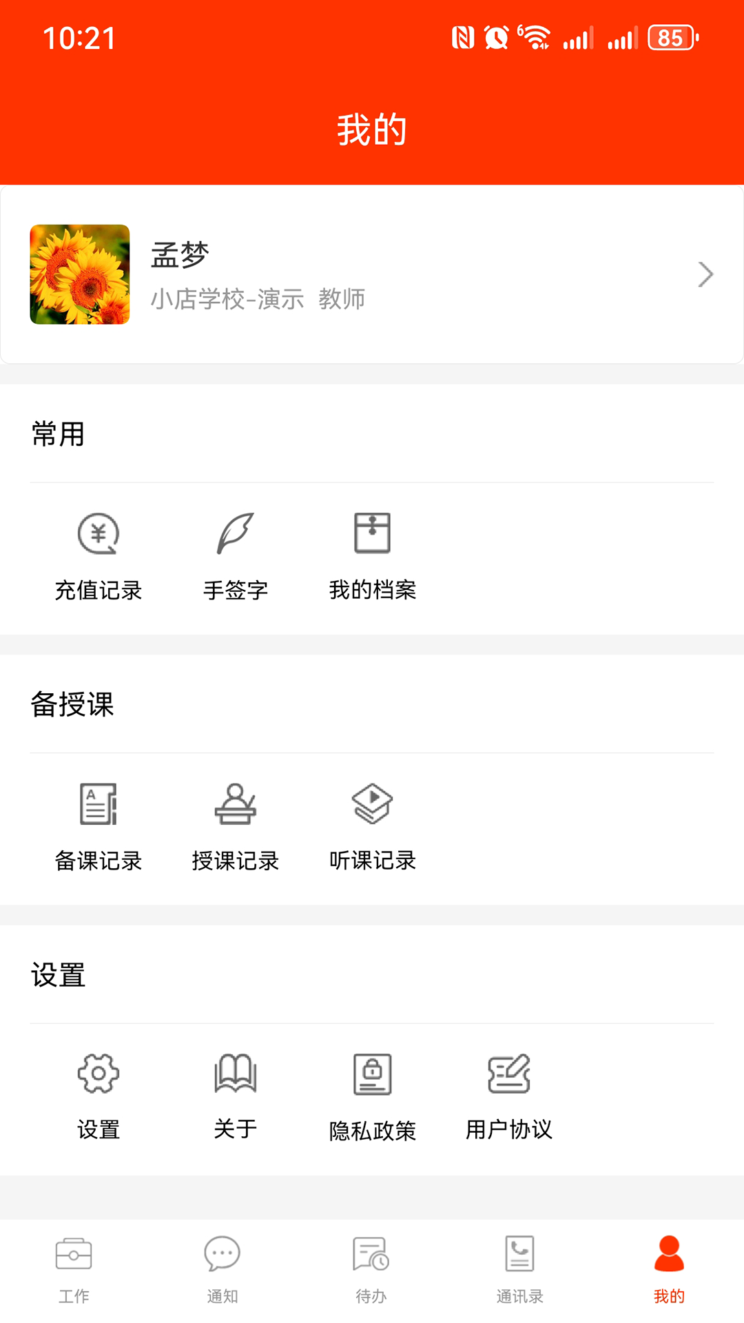 精彩截图-教之源2025官方新版