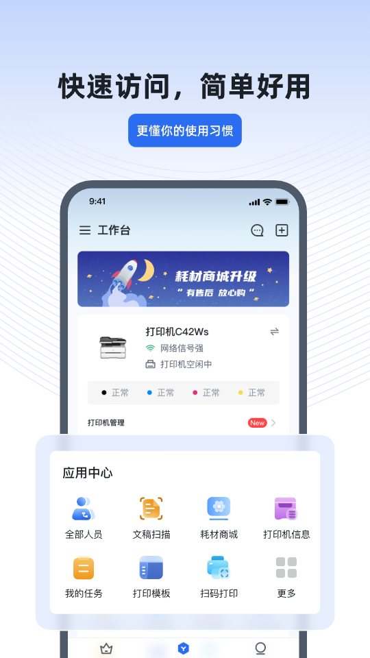 精彩截图-得力e+2025官方新版