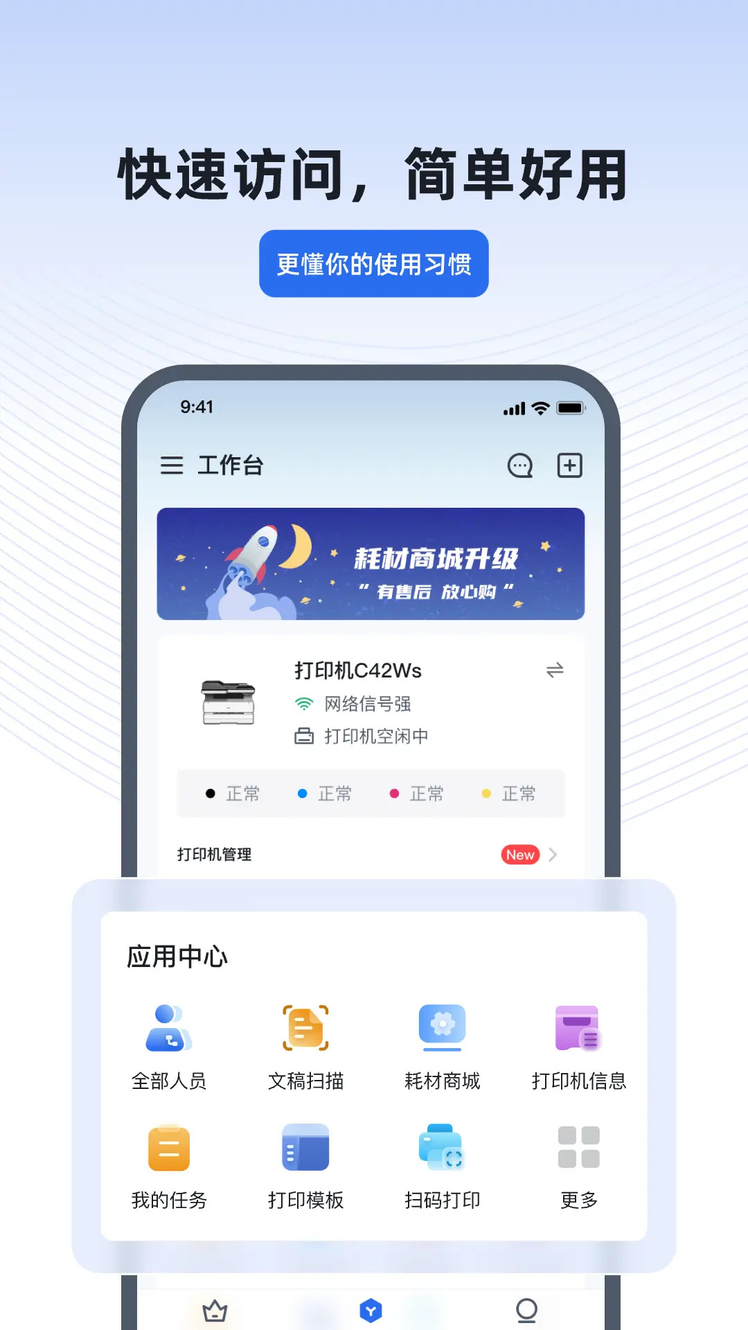 精彩截图-得力e+2026官方新版