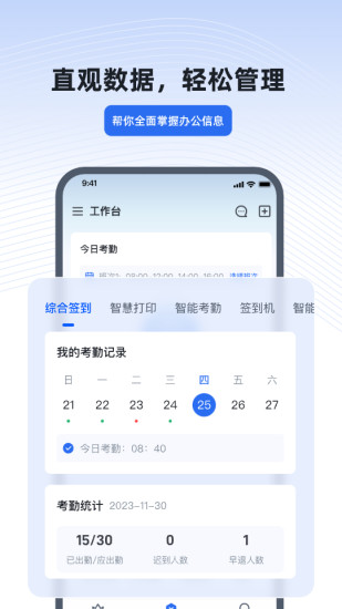 精彩截图-得力e+2024官方新版