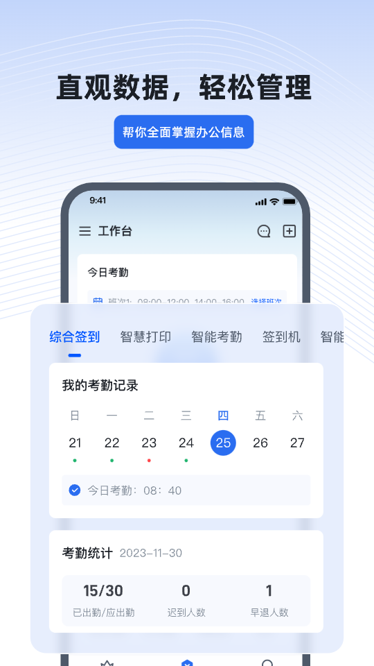 精彩截图-得力e+2026官方新版