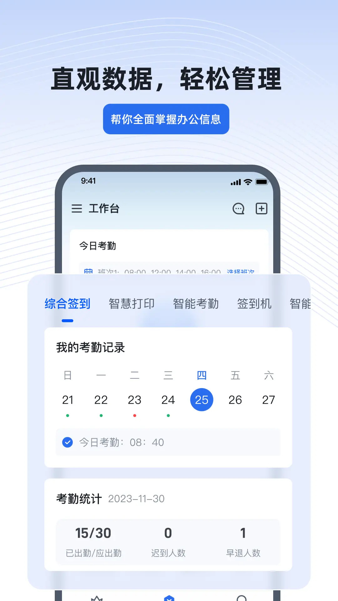 精彩截图-得力e+2026官方新版