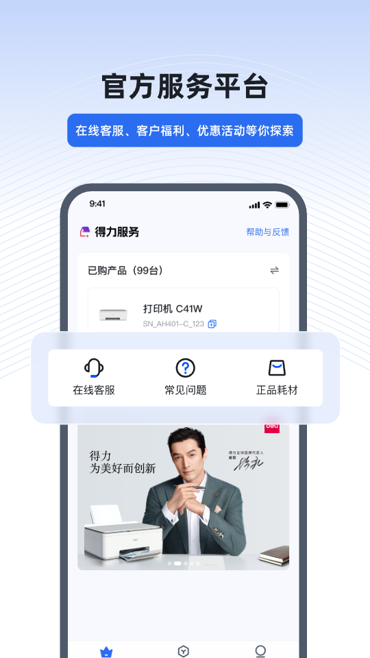 精彩截图-得力e+2026官方新版