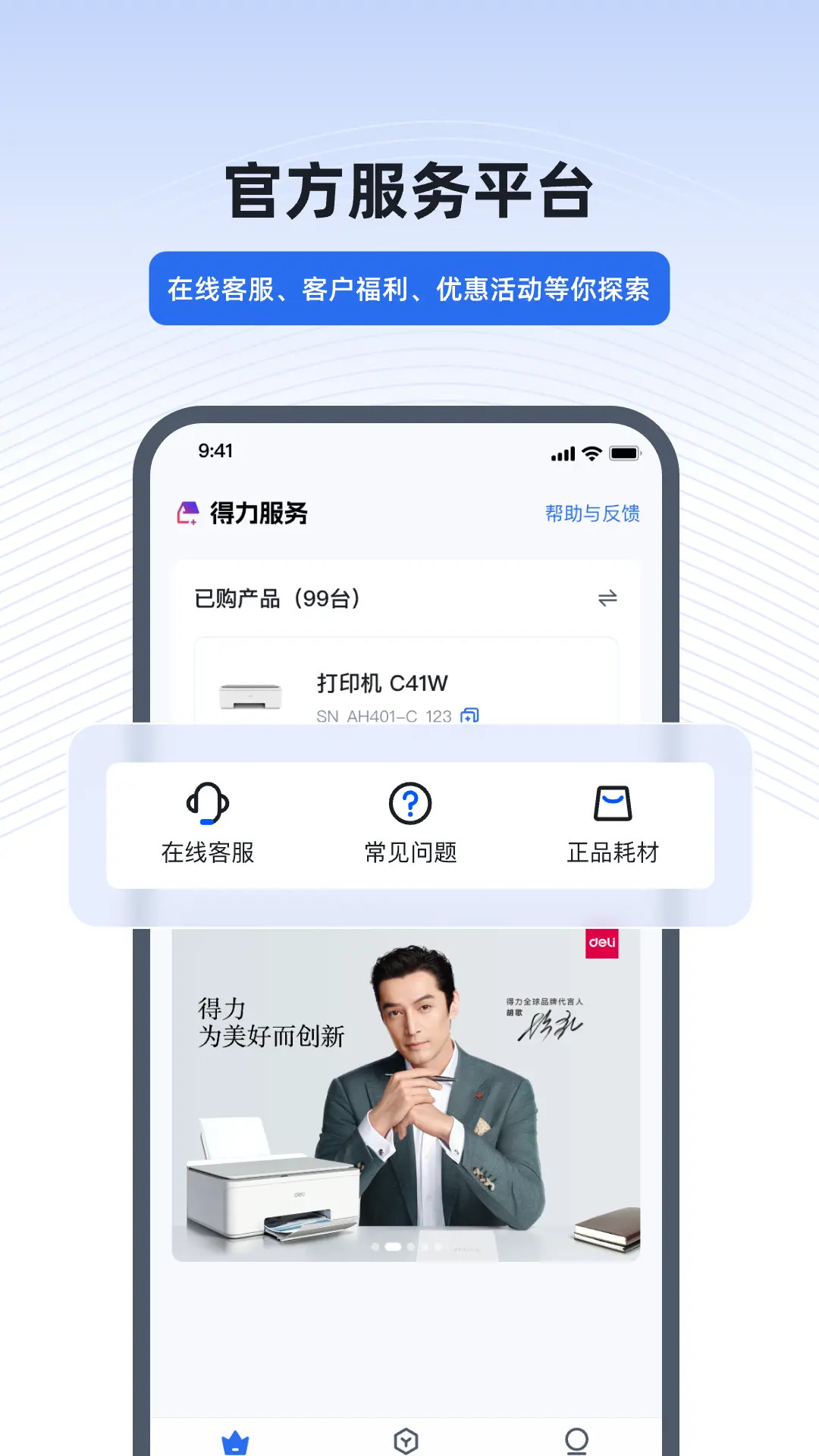 精彩截图-得力e+2026官方新版