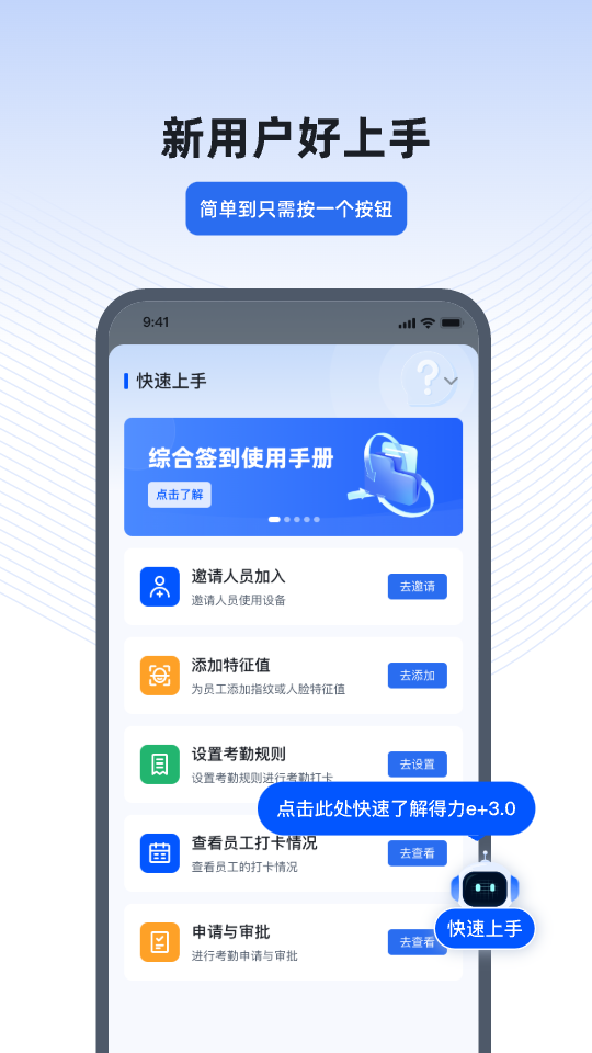 精彩截图-得力e+2026官方新版