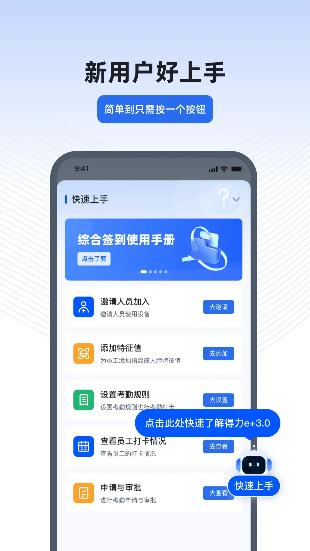 精彩截图-得力e+2026官方新版