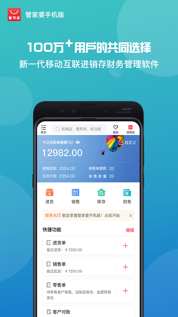 精彩截图-管家婆手机版2026官方新版