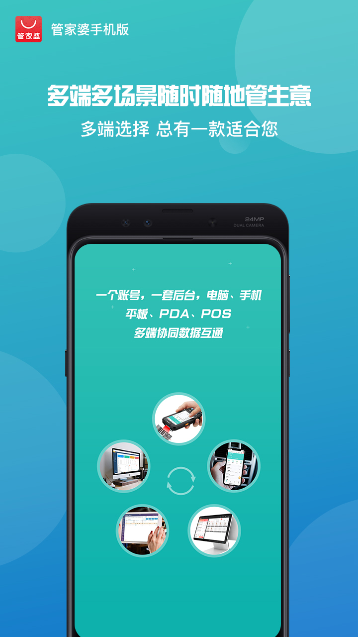 精彩截图-管家婆手机版2026官方新版
