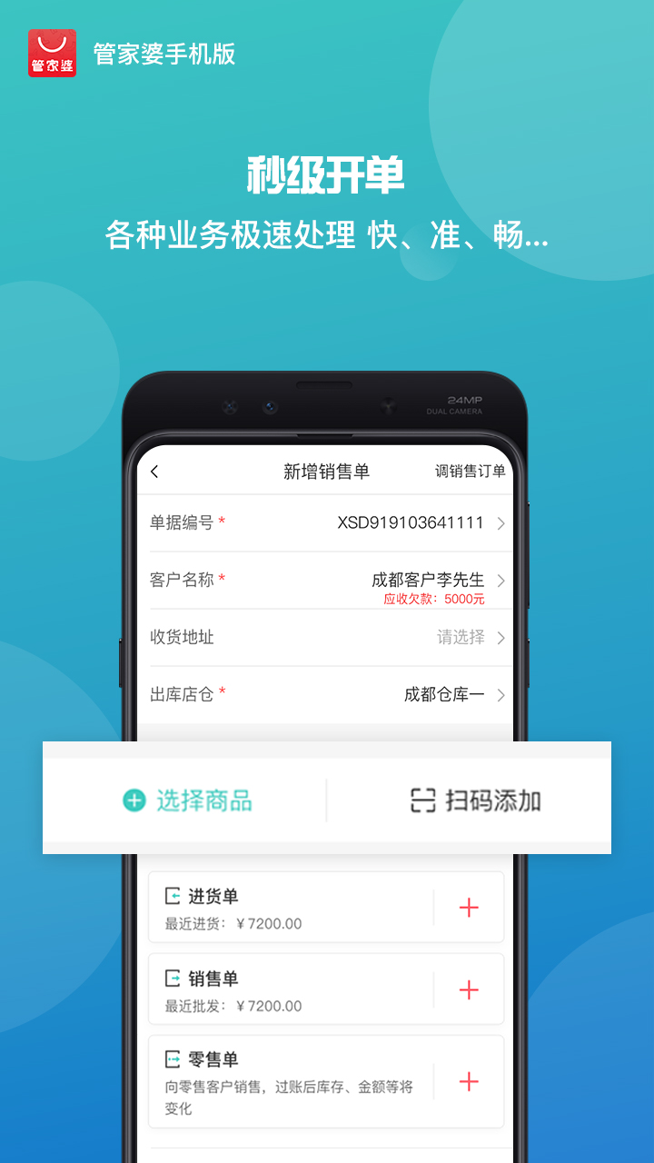 精彩截图-管家婆手机版2026官方新版