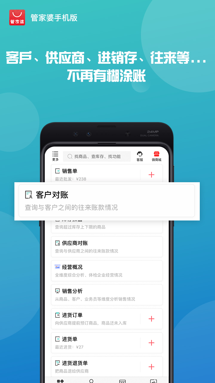 精彩截图-管家婆手机版2026官方新版