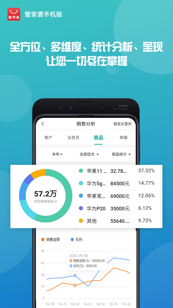 精彩截图-管家婆手机版2026官方新版