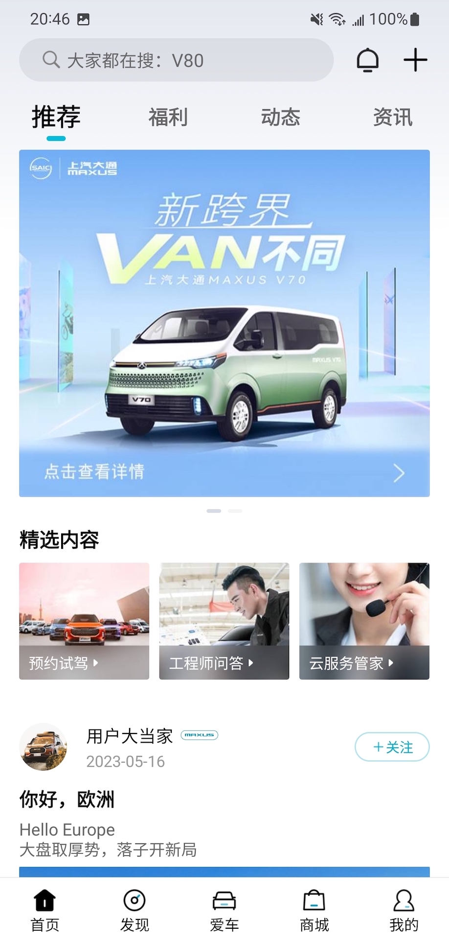 精彩截图-上汽大通MAXUS2025官方新版