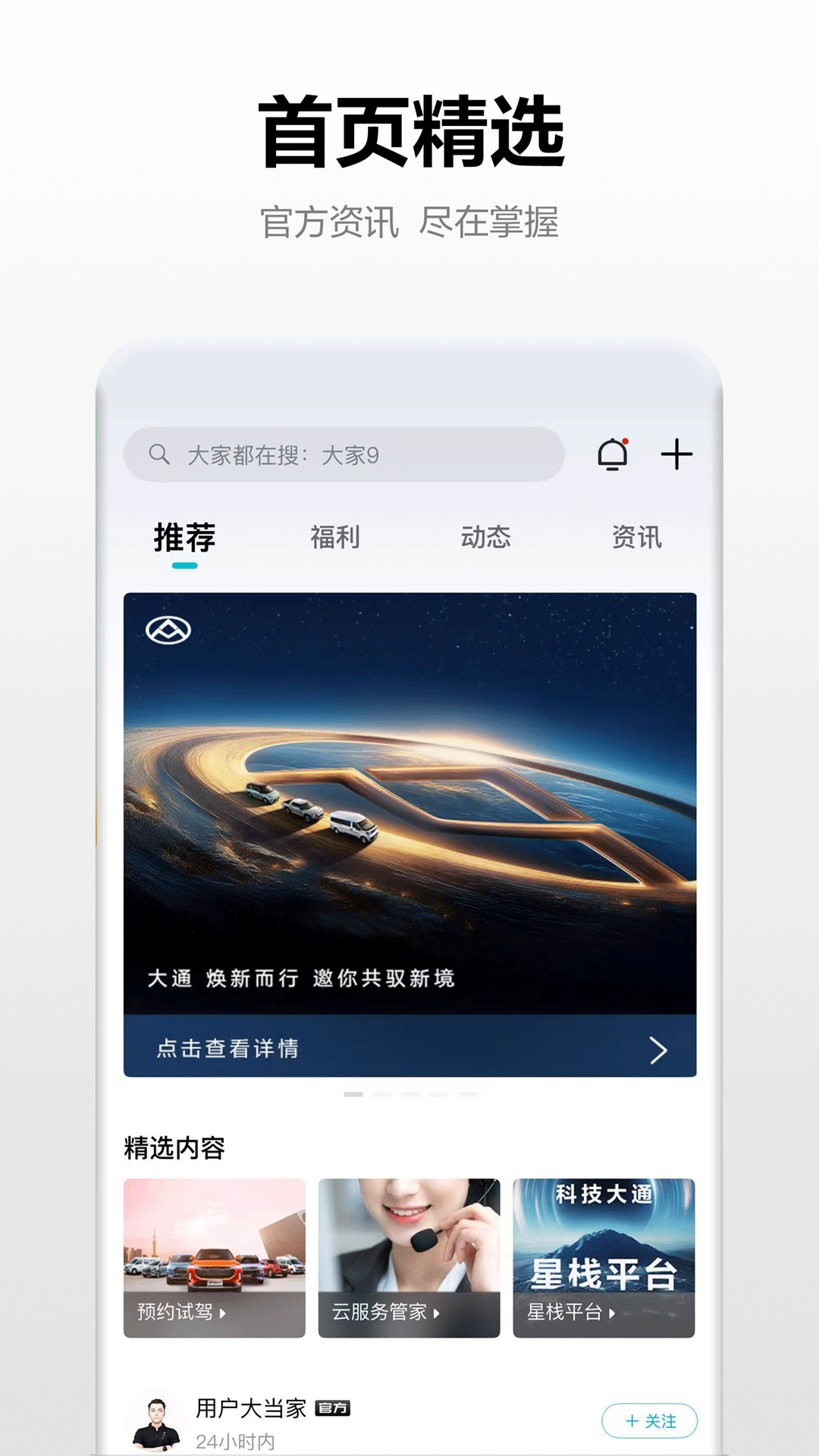 精彩截图-大通汽车2026官方新版