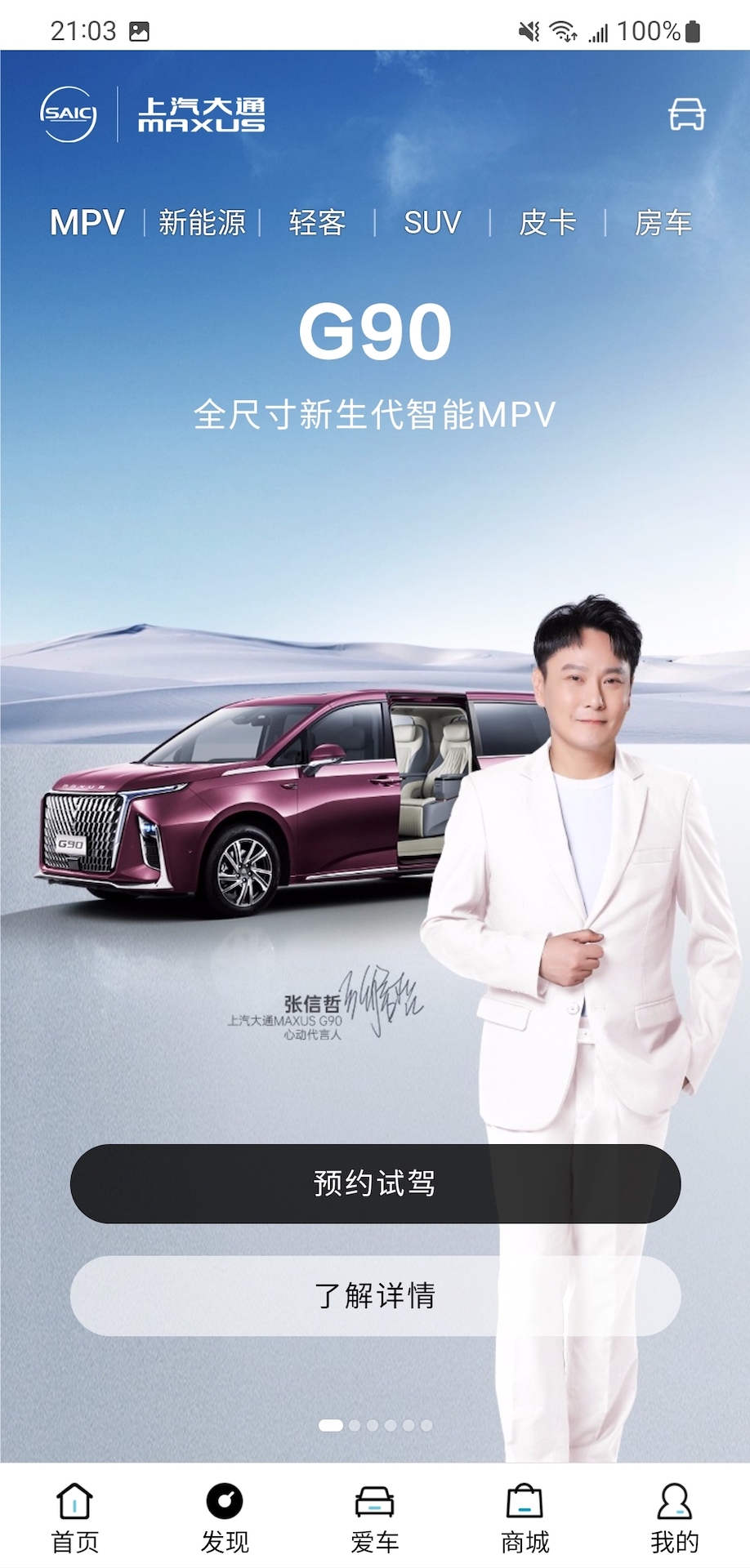 精彩截图-上汽大通MAXUS2025官方新版