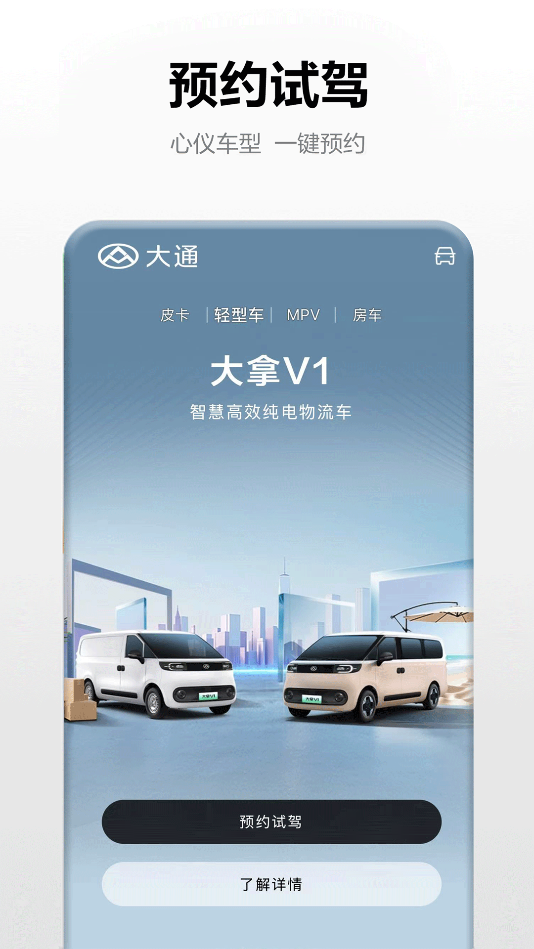 精彩截图-大通汽车2026官方新版