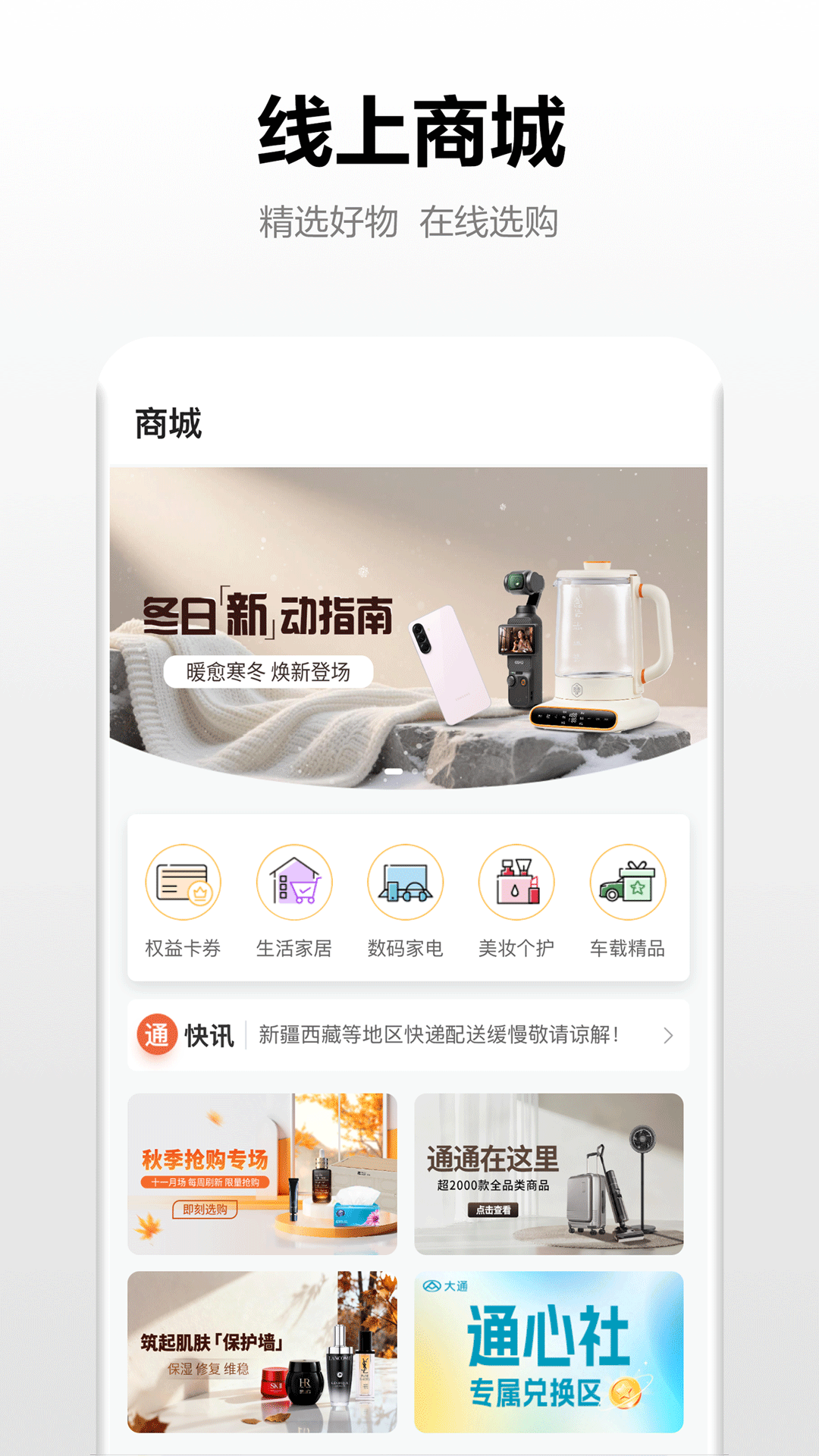 精彩截图-大通汽车2026官方新版