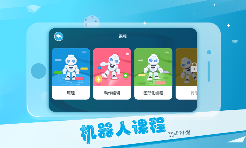 AlphaEbot截图