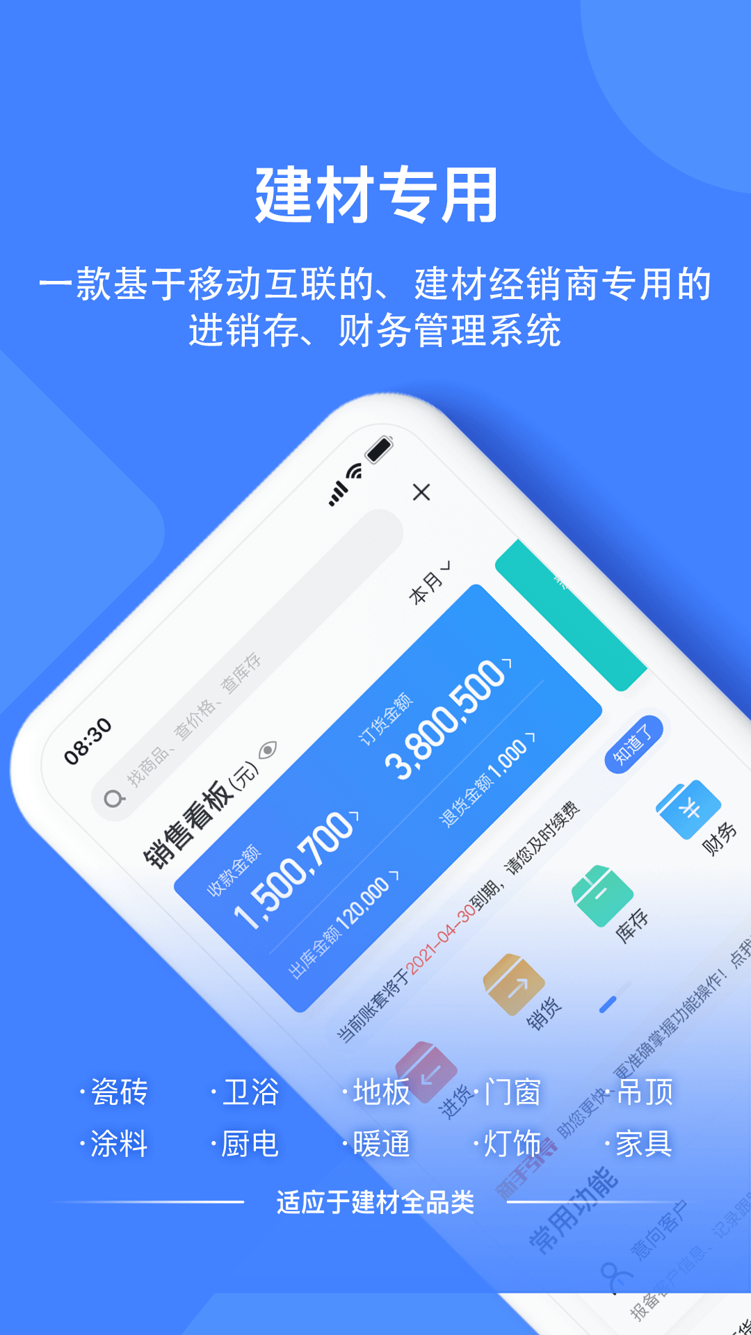 材路管家 截图 1