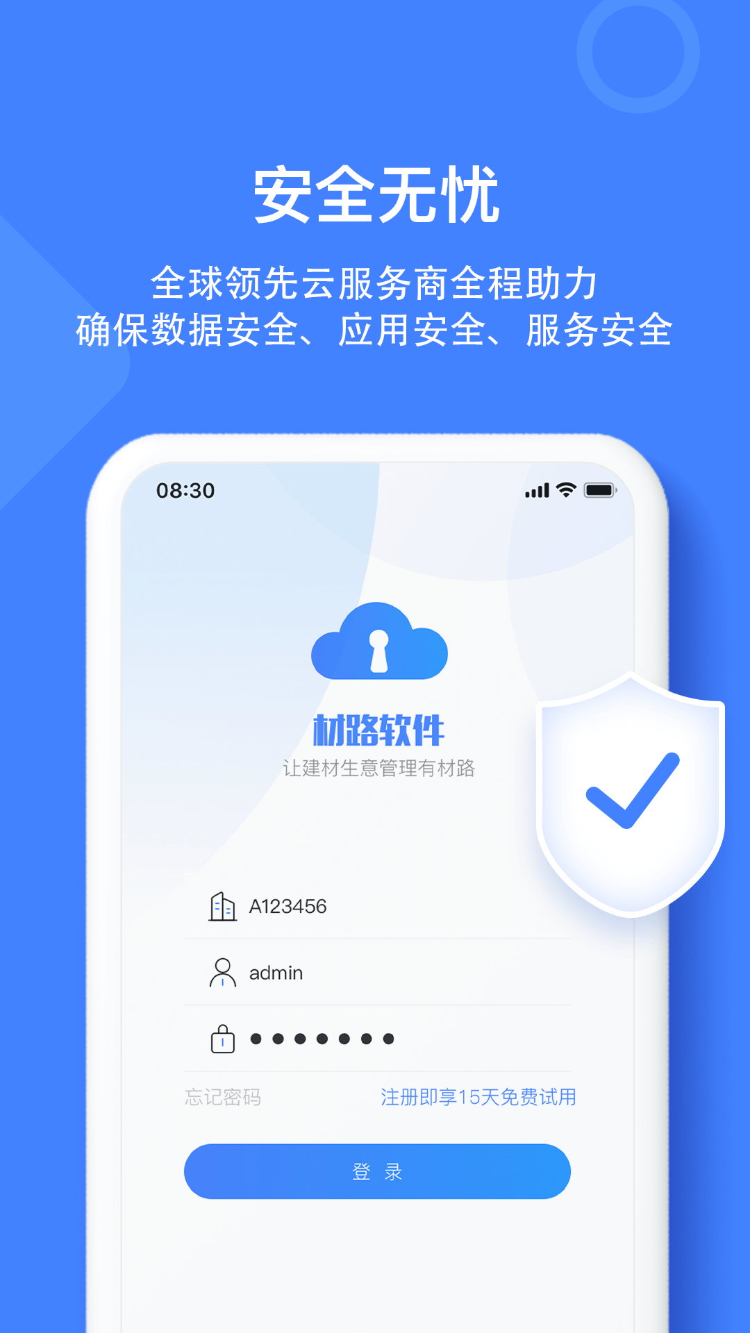 精彩截图-材路管家2025官方新版