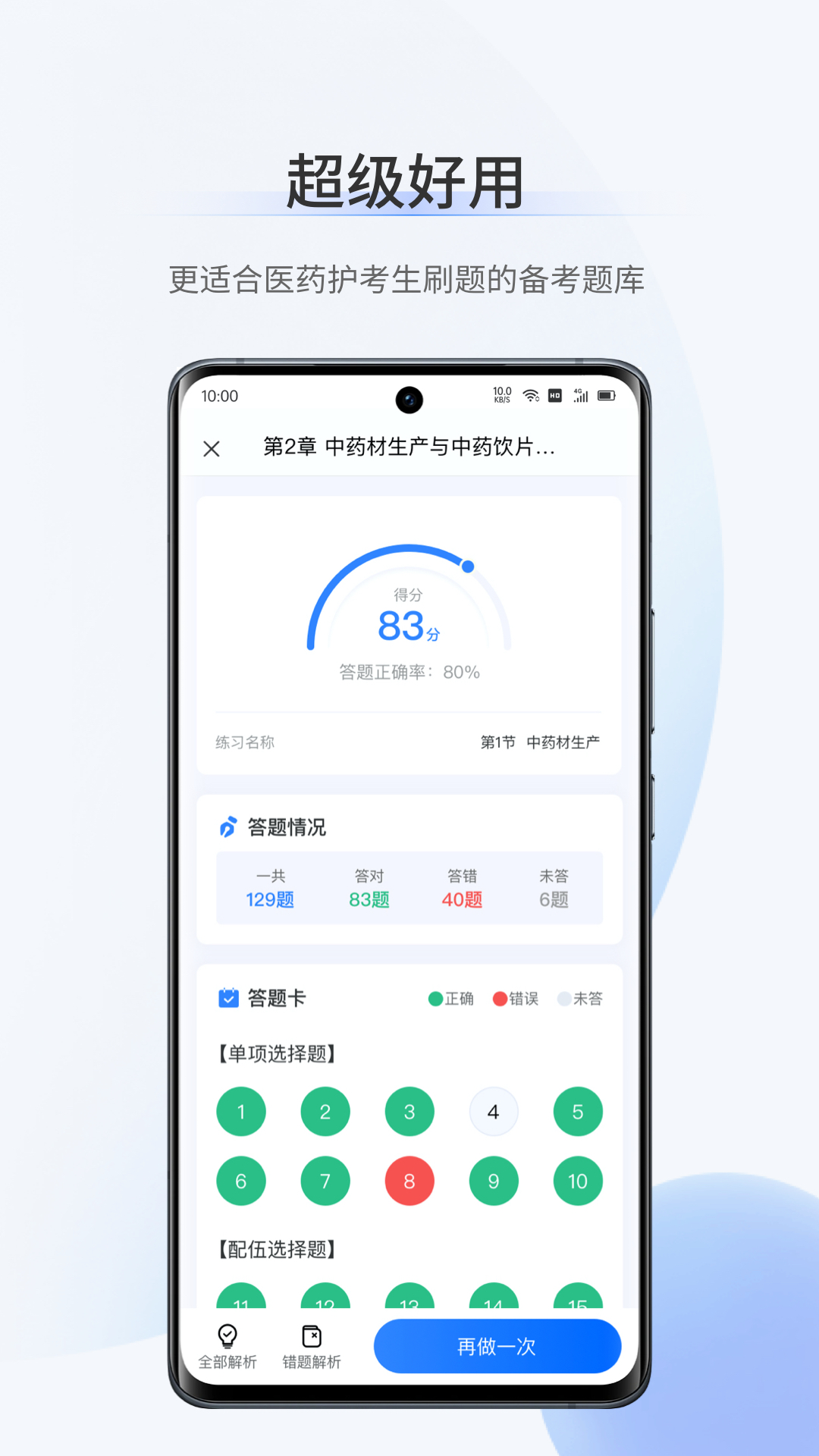 考医狮安卓版高清截图