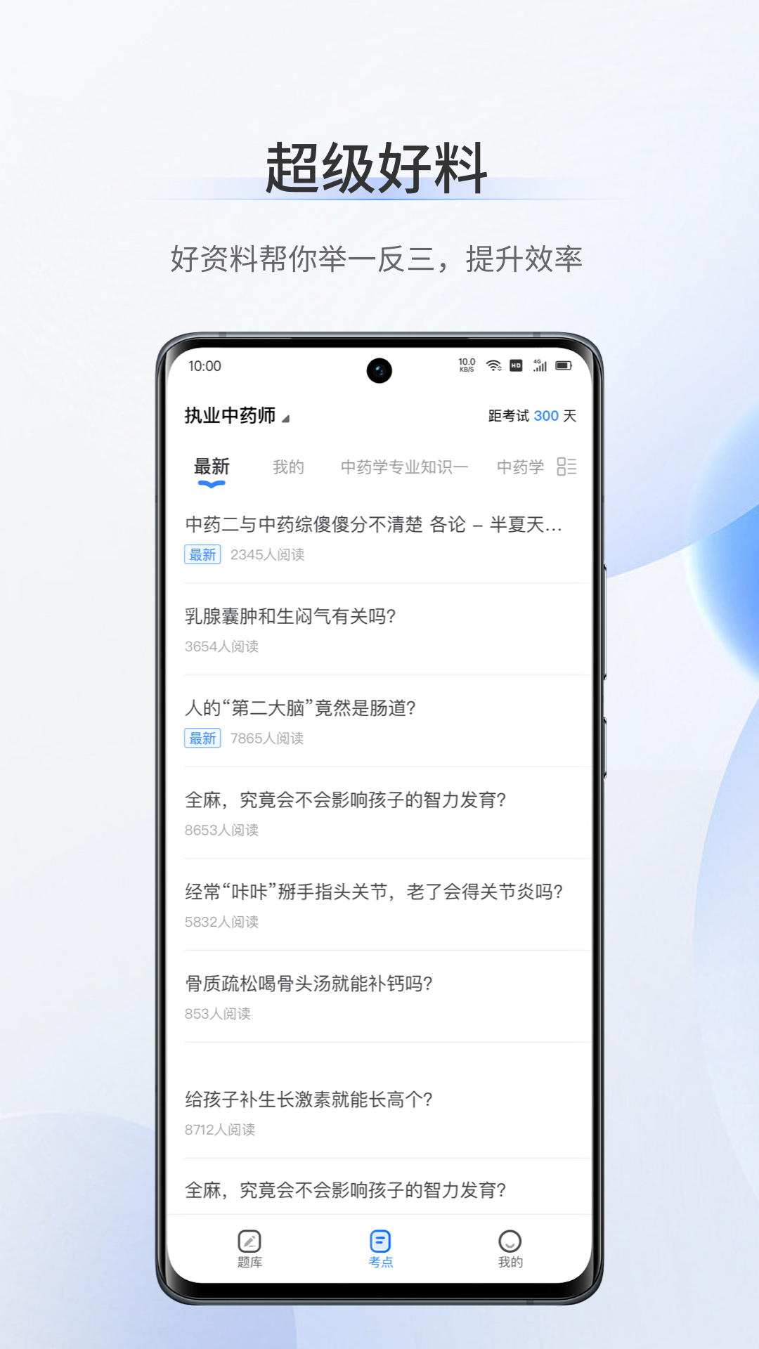考医狮安卓版高清截图